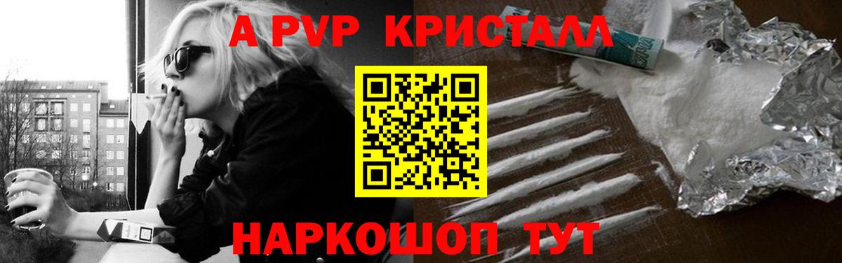 Альфа ПВП Соль  А ПВП СК  A PVP СК  А ПВП  Новоалтайск  Вход с VPN 