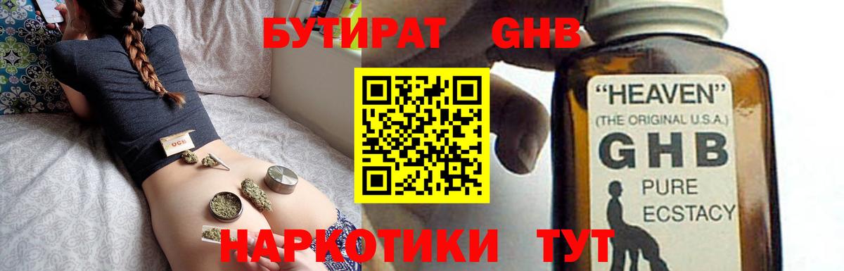 Бутират  Бутират BDO  Вход с VPN  Новоалтайск 