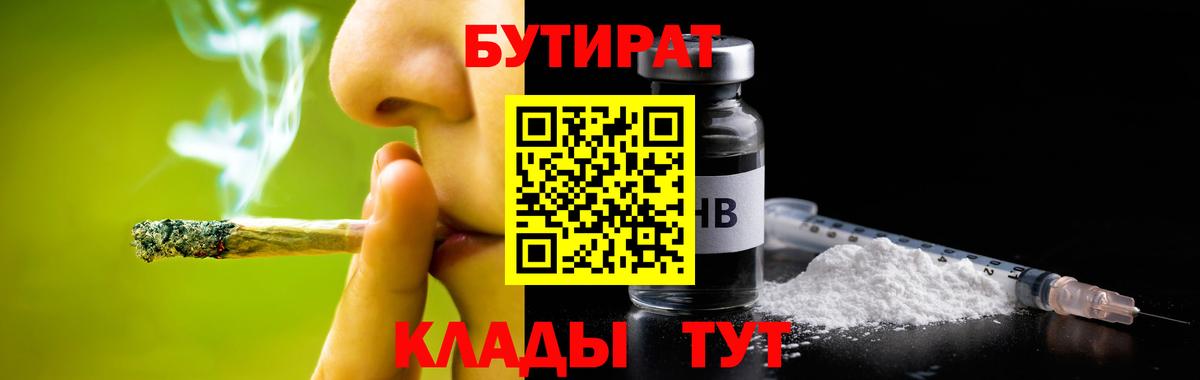 БУТИРАТ BDO Новоалтайск