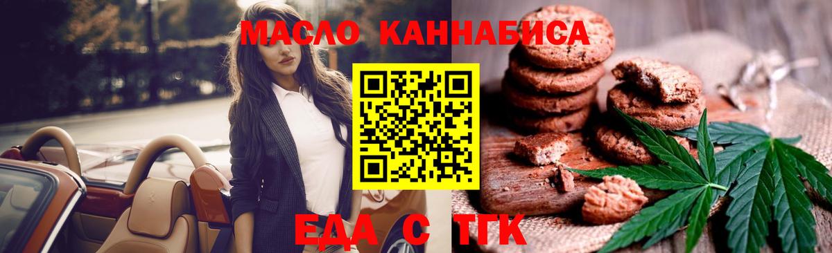 Еда ТГК конопля Новоалтайск