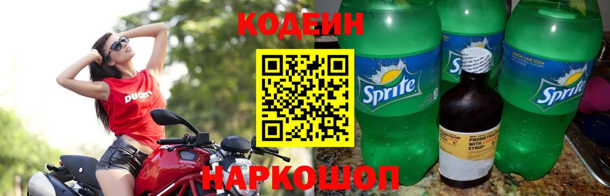 Кодеин напиток Lean (лин)  Вход с VPN  Новоалтайск  Кодеиновый сироп Lean напиток Lean (лин) 