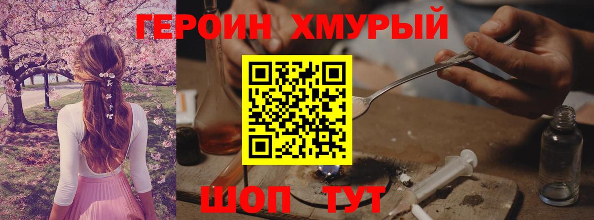 Героин Heroin  Вход с VPN  Героин  Новоалтайск 