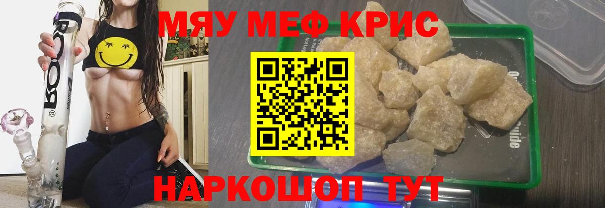 Меф мяу мяу мука Новоалтайск